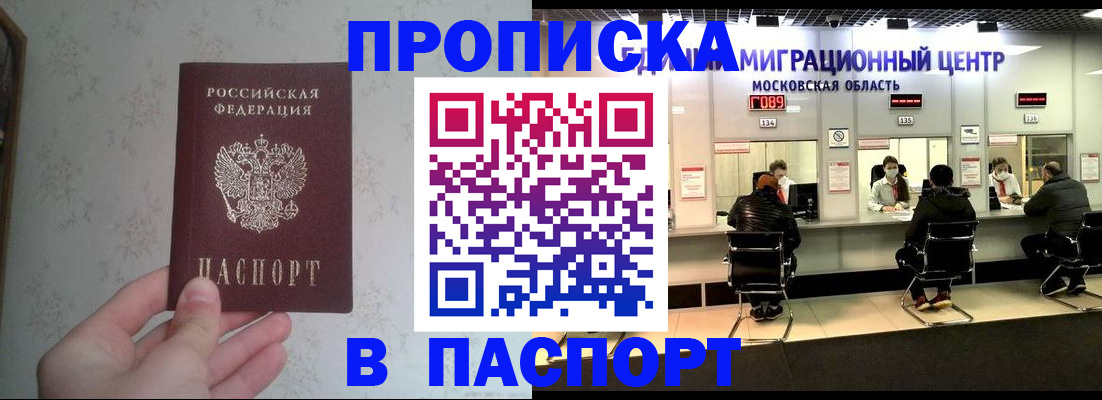 прописка для военкомата в Ухте