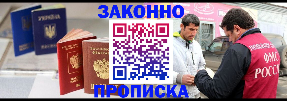 прописка для работы в Ухте